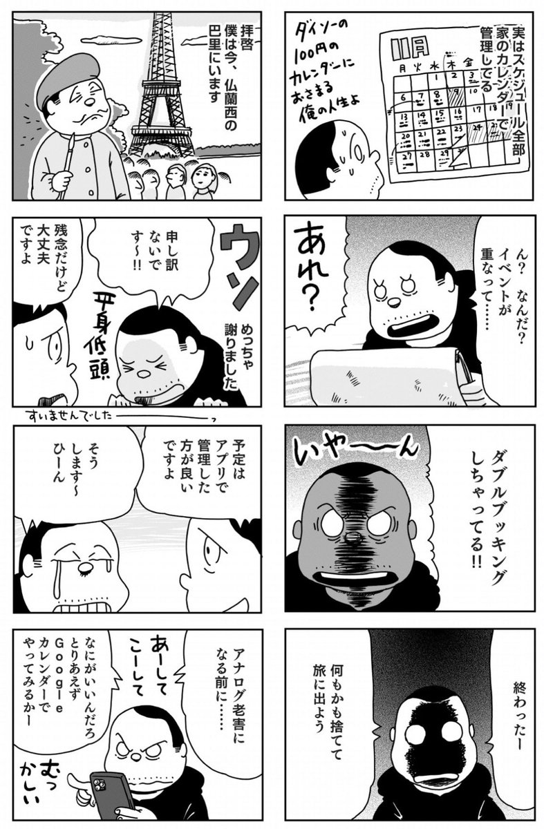 今月の『紙の爆弾』は老害がダブルブッキングしたので、
Googleカレンダー使い出したら、便利すぎて
セーブしたとこから人生やり直したいでーす、など。

>>紙の爆弾 2023年1月号 [雑誌] https://t.co/avsn4lJPgu #Amazon @Amazonより 