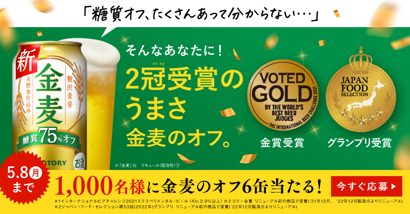 SUNTORY（サントリー） в X: „／ 金麦のオフ🍺 2冠受賞🥇の確か