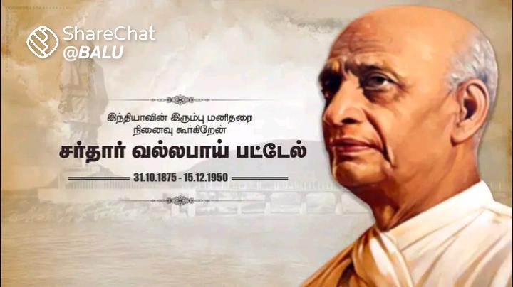 SunilMonisha1's tweet photo. 🇮🇳சுதந்திரத்திற்கு பிறகு, பிரிந்து கிடந்த பல சமஸ்தானங்களை ஒன்றிணைத்து, ஒன்றிணைந்த பாரதத்தை உருவாக்கிய இரும்பு மனிதர் சர்தார் வல்லப்பாய் படேல் அவர்களின் நினைவு தினம்.🙏
#சர்தார்வல்லபாய்பட்டேல் #vallabhbhaipatel #patelstatue https://t.co/54E66T3OFJ