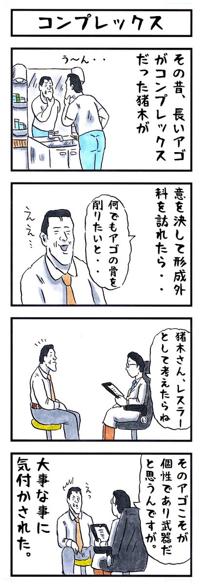 アントニオ猪木の場合。
#味のプロレス #コレはマジで必要だわ 
