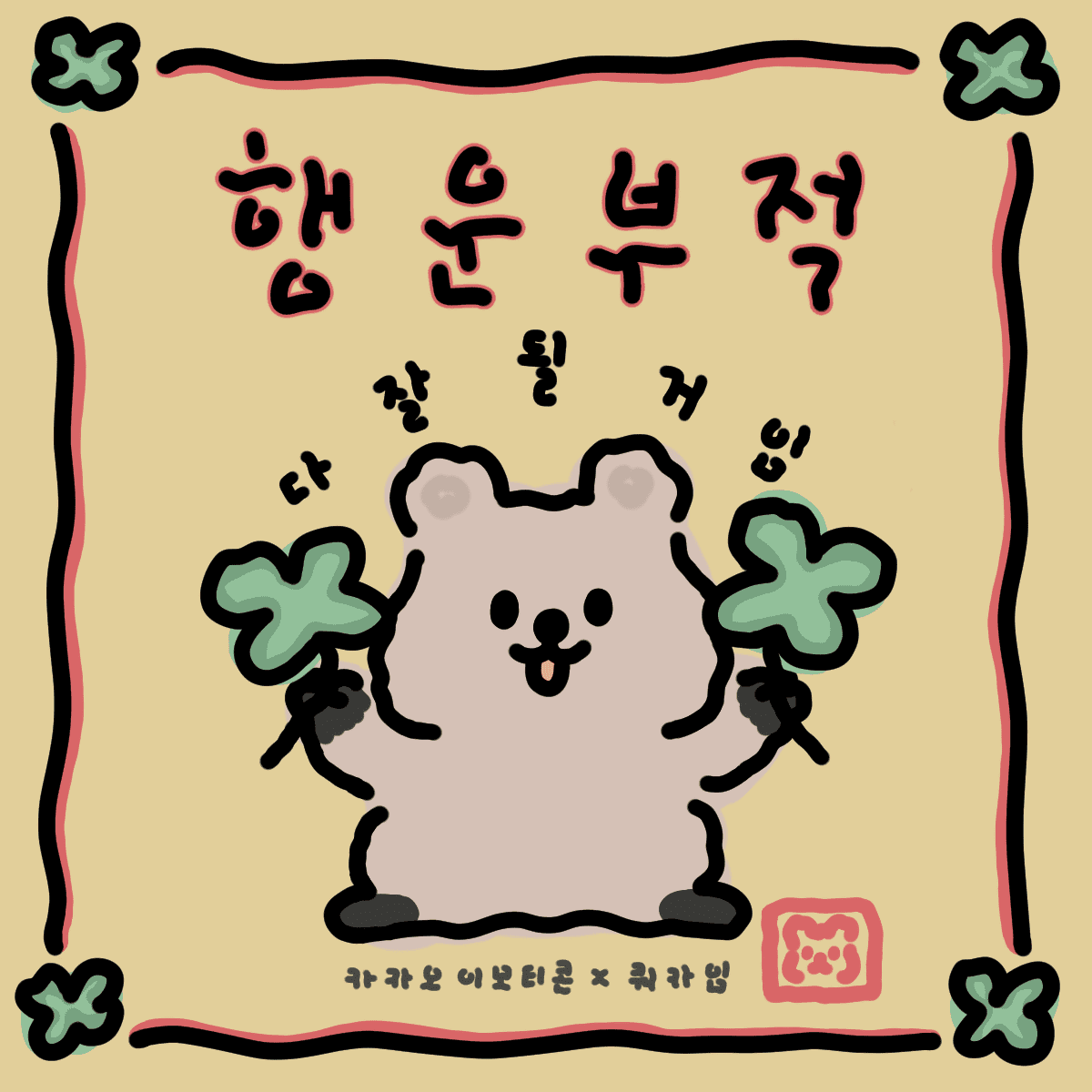 lucky9323's tweet photo. #이모티콘11주년 축하포카해에~

https://t.co/ux3HpjNcib https://t.co/k2hjLbbZDf