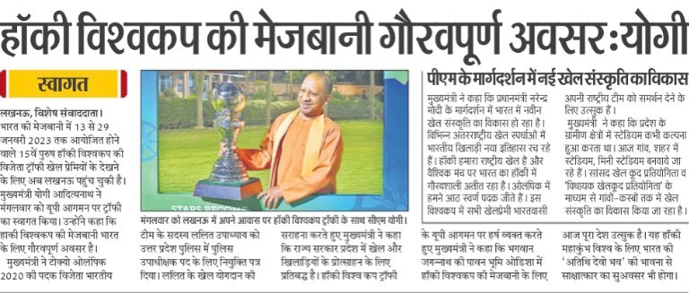 RajeshwarS73's tweet photo. Hosting the 15th Men’s Hockey World Cup is a golden opportunity for a rising India, and a moment of pride for the people of Uttar Pradesh.

Under Hon’ble PM Shri @narendramodi ji’s vision of Khelo India, we are taking giant strides in sports. https://t.co/0BwD9RxHRN