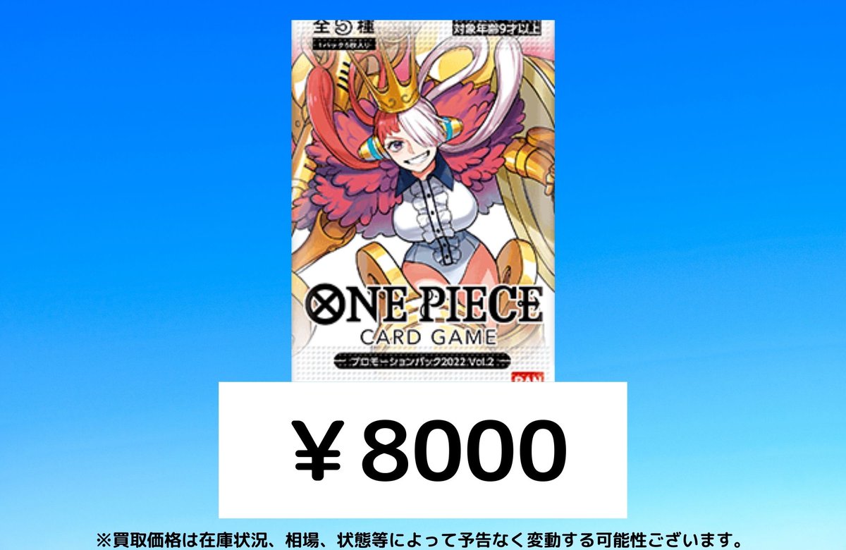 ワンピースカード #強化買取 プロモーションパック2 未開封 ¥8000