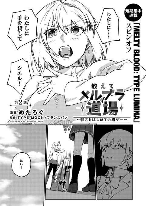 Oshiete MelBlo Dojo!: Miyako to Hajimete no Kakuge chapter 2

https://t.co/FUT84HKgdK #MBTL 