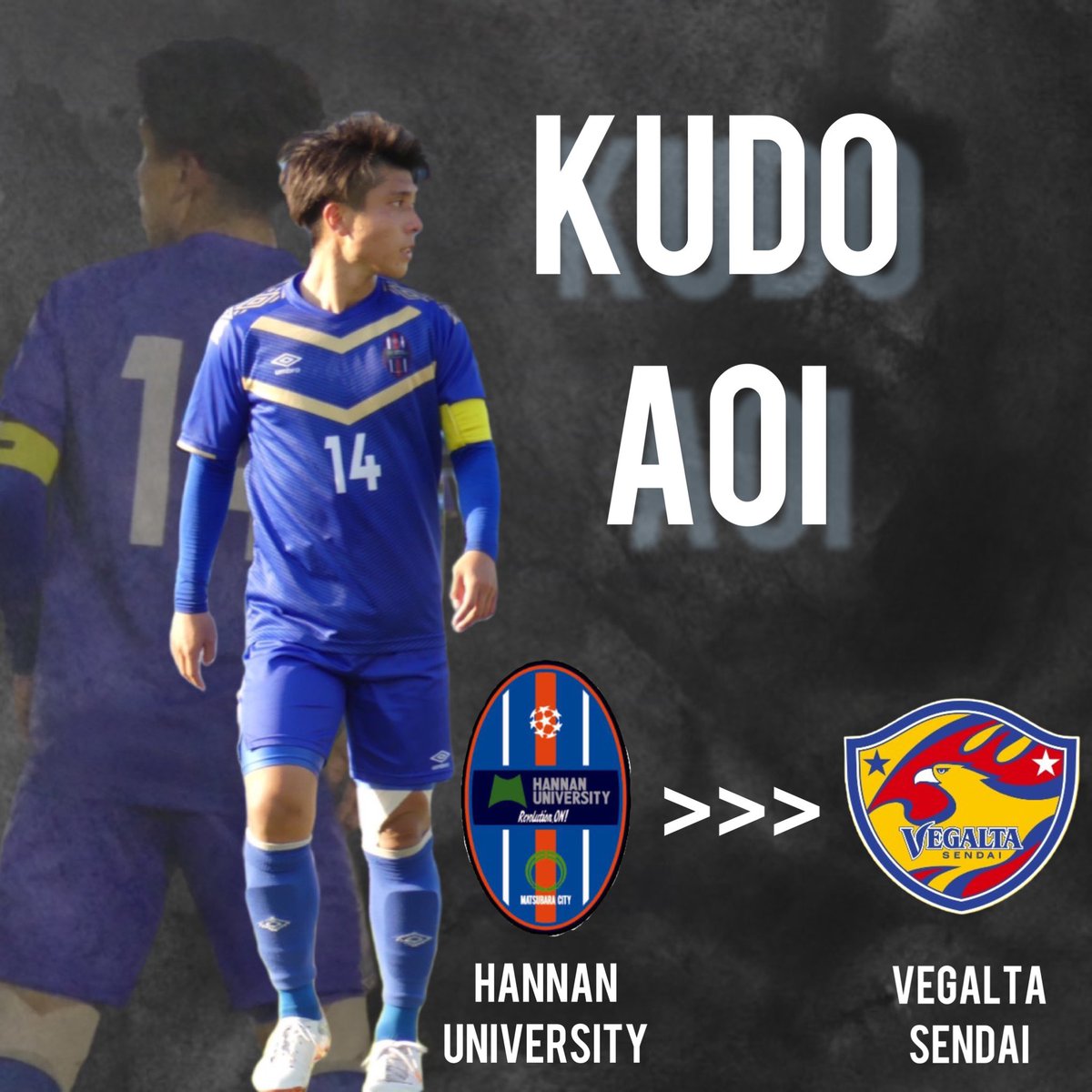 工藤蒼生、ベガルタ仙台2023シーズン加入内定！🔥 ＼ この度、弊部に