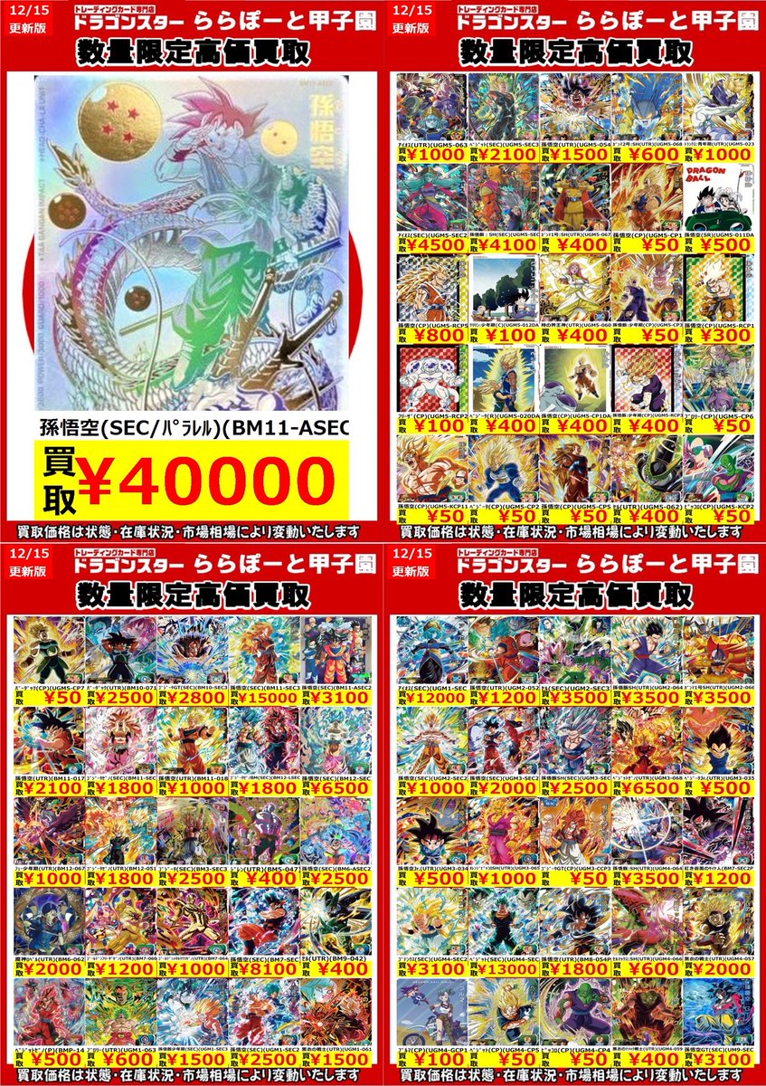 ドラゴンスターららぽーと甲子園 on X: ドラゴンスターららぽーと甲子園 on X: