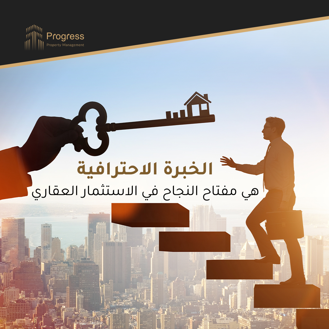 llc_progress's tweet photo. الخبرة الاحترافية هي مفتاح النجاح في الاستثمار العقاري

لمعرفة المزيد عن خدماتنا يمكنك زيارة موقعنا الإلكتروني ....
https://t.co/67y8beBUBU https://t.co/z77DEKGUd4