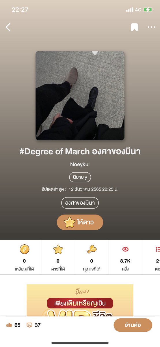 tk_ntk's tweet photo. อัพเดต ตอนที่ 23 เรื่อง Degree of March องศาของมีนา 
Readawrite : https://t.co/STd2xFWtBT
Tunwalai : https://t.co/pnVD8Cw6QP
#องศาของมีนา #ฝากออเดย์ช่วยรี #ฝากงานไว้กับหมี #teamsoomhead #ฝากงานกับน้ำซัง #ฝากนิยายกับฟาเรีย #ฝากนิยายกับพราว #ฝากรีงานเขียนจ้า #ฝากงานกับลูกหมี https://t.co/0J6aeMX5Gl