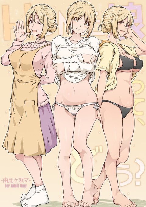 「HOME娘って、どぅ?-由比ヶ浜マ-」(RPGカンパニー2)の通販・購入はメロンブックス ～遠海はるか先生が描き出す、ラブあまな俺ガ〇ル人妻和姦本が登場です!!由比ヶ浜母のあざとい可愛さにきゅんとしつつ、彼女との濃厚Hに大興奮☆ 本能のままに性器を擦り合う、肉感た…
https://t.co/2d0RPREQxn 