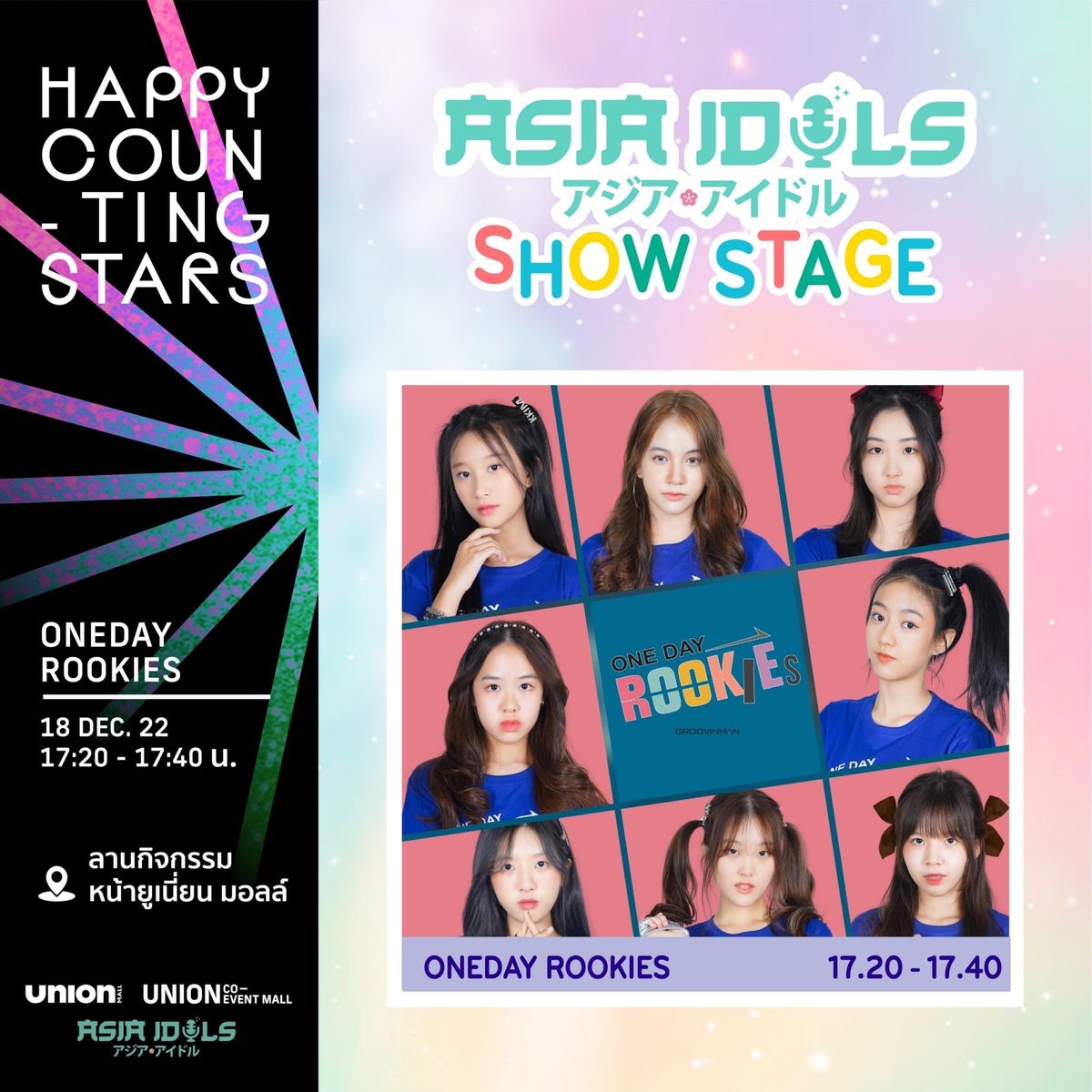 GroovinmanMusic's tweet photo. 🪄 UNION CO-EVENT MALL PRESENT
"HAPPY COUNTING STAR SHOW" ✨
LINE UP COUNTING STARS SHOW
🗓 18 DEC 2022
📍 17.20 - 17.40 : ONEDAY ROOKIES ON STAGE
#UNIONCOUNTINGSTAR #ยูเนี่ยนมอลล์ #UNIONCOEVENTMALL #ONEDAYROOKIES https://t.co/dk6lex9LxQ