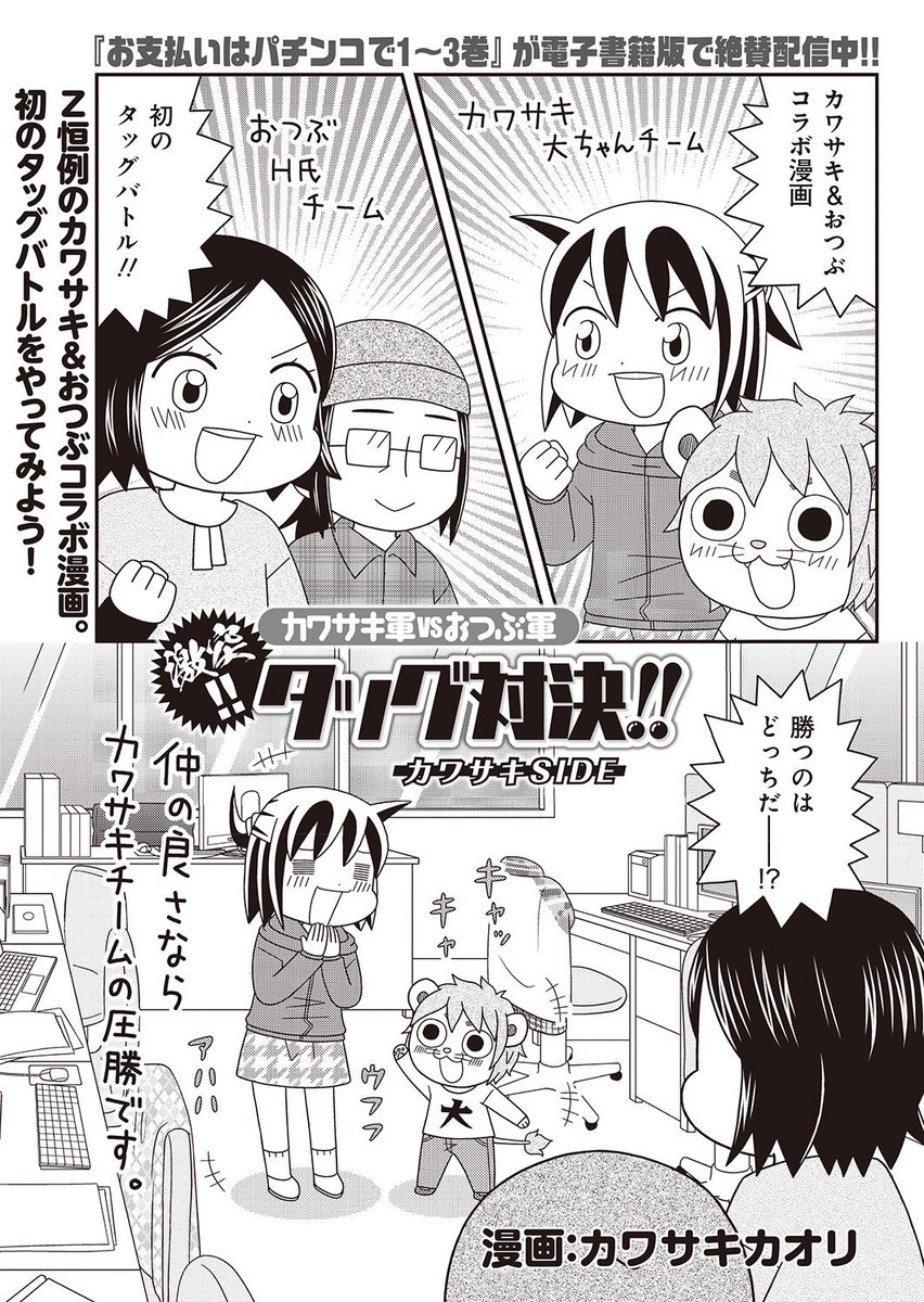 漫画パチンカーZ無限♾発売中です!
今回はチーム戦✨
大丈夫、カワサキ&amp;大ちゃんコンビは最強だから…!! 