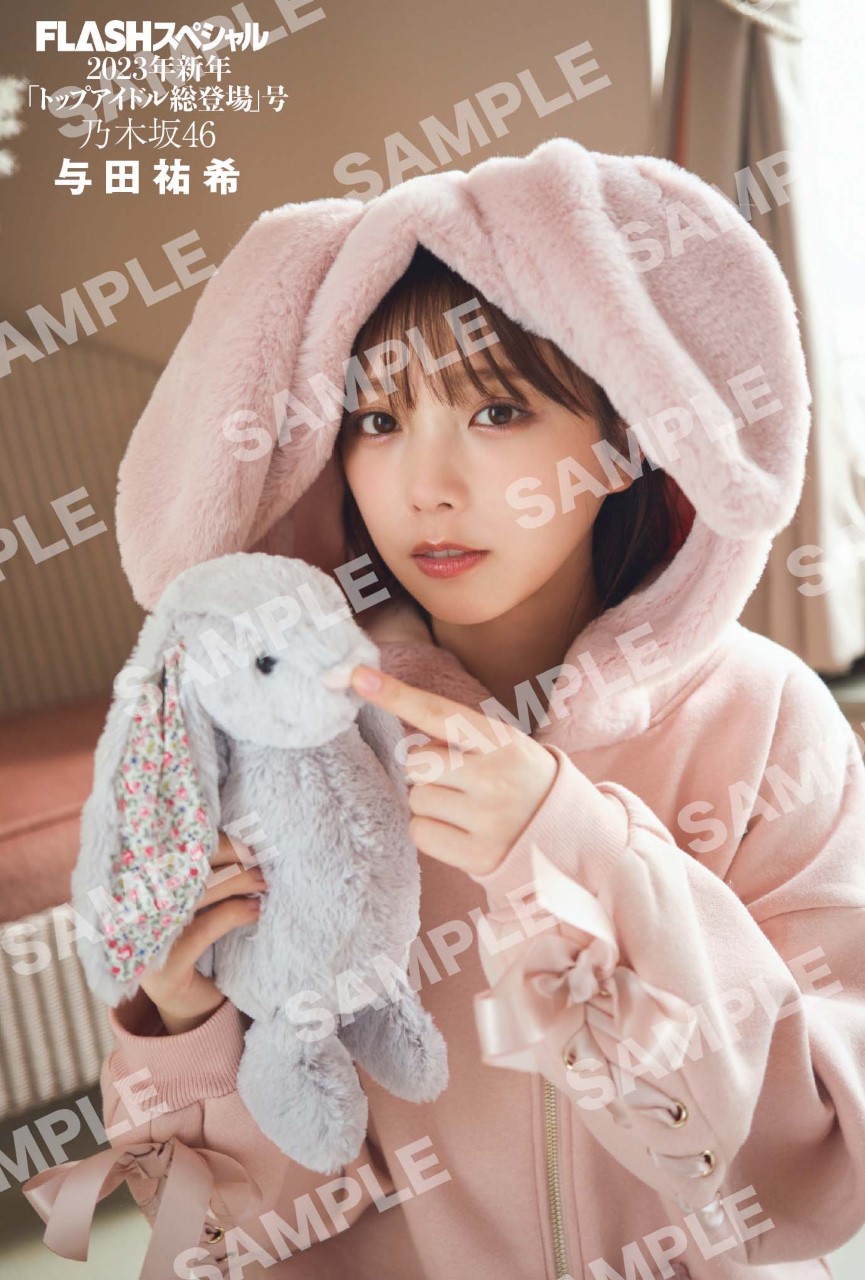 与田祐希】FLASHスペシャル グラビアBEST 2023年新年号 12/22(木