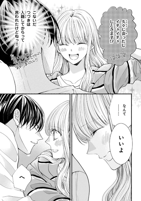 本日パルシィにて『#新婚だけど片想い』26話の②までチケット更新されておりました✨

https://t.co/4oCsaPEP1c
よろしければ☺ 