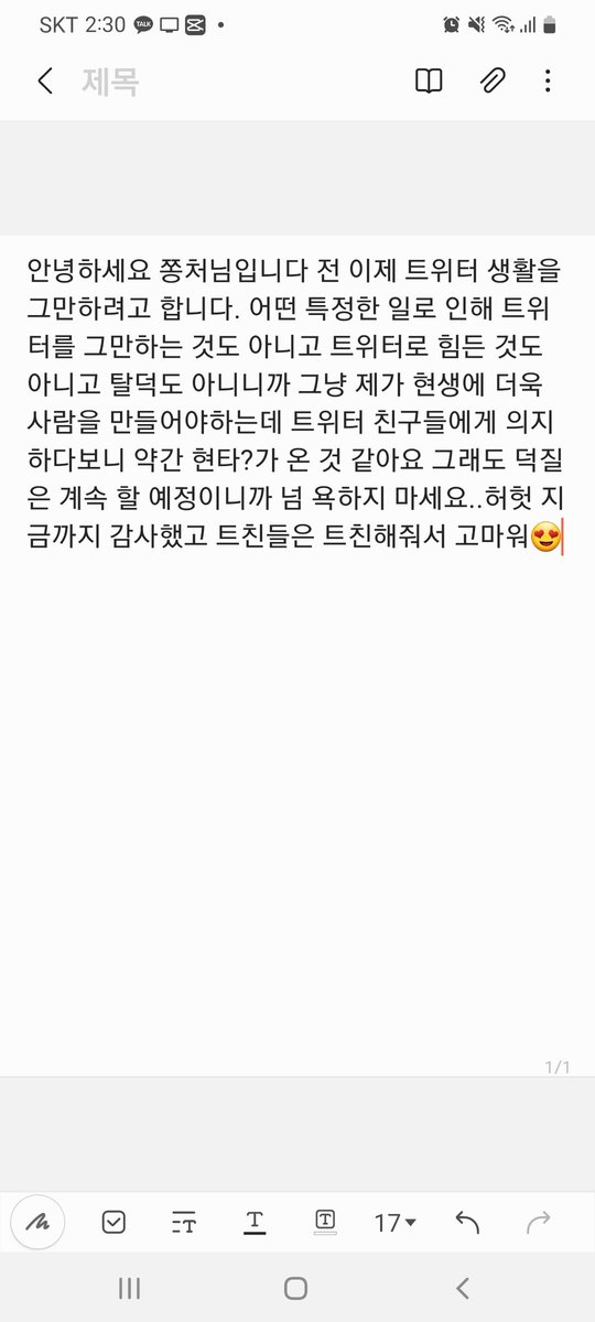 트위터 그만합니다 안뇽!