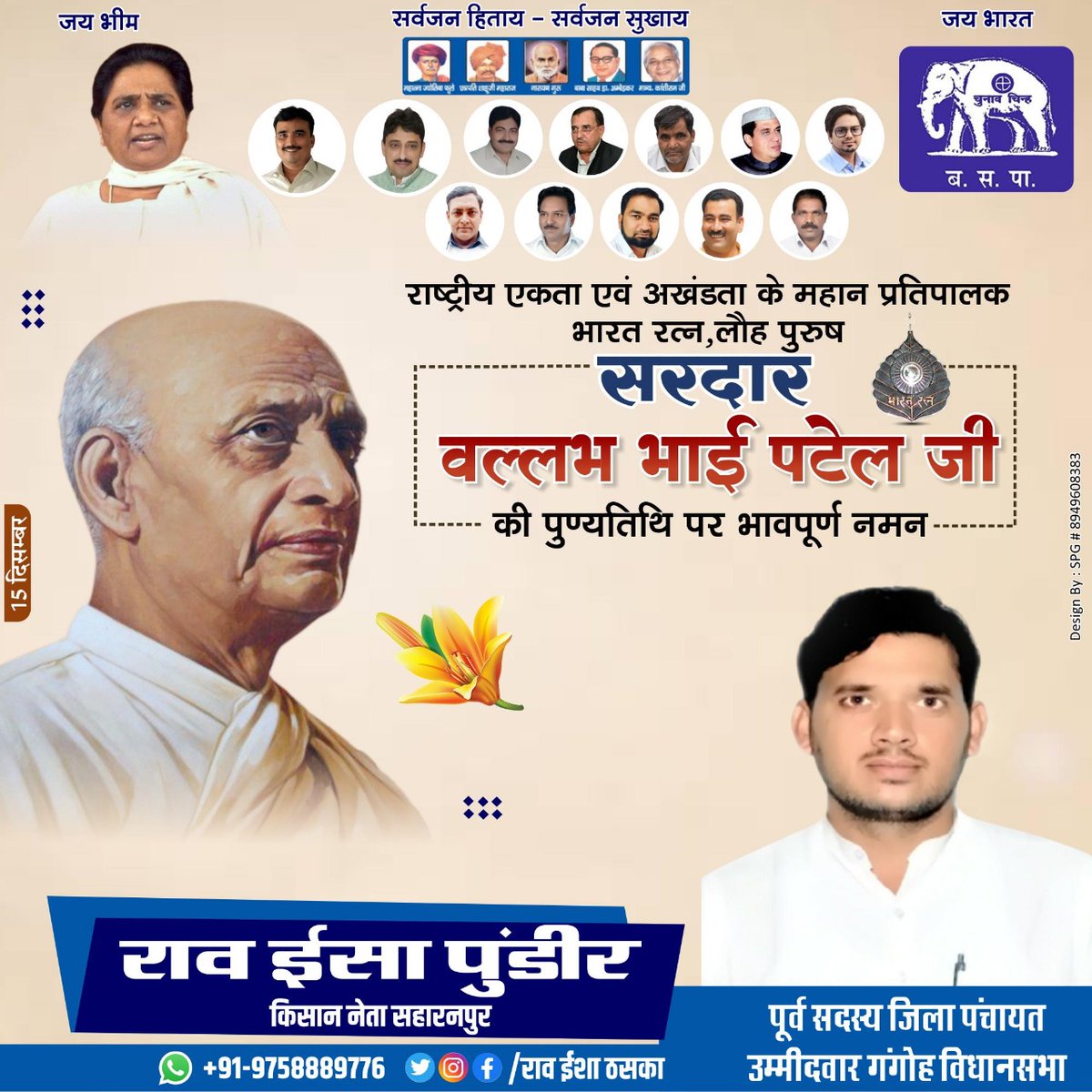 IsaPundira's tweet photo. सरदार वल्लभ भाई पटेल जी की  पुण्यतिथि पर शत शत नमन https://t.co/OD9MtUnr6u