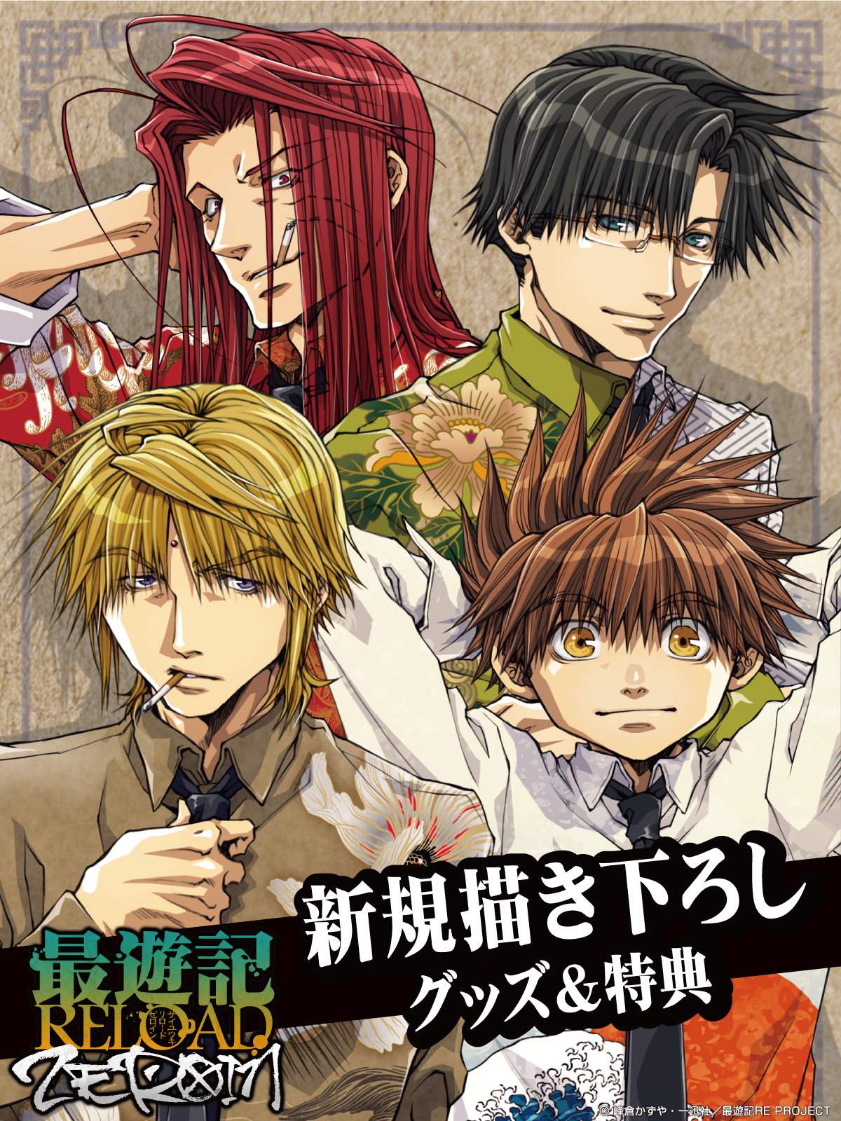 Amazon.co.jp: 最遊記 原画柄＆アニメ柄 下敷き5枚セット 峰倉