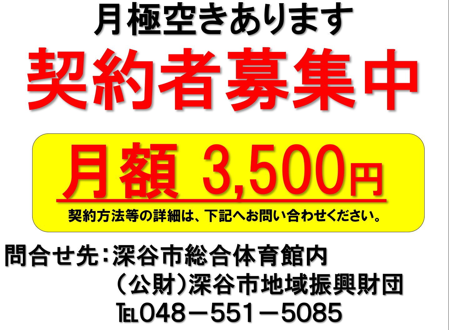 公益財団法人深谷市地域振興財団 Fukayakousha Twitter