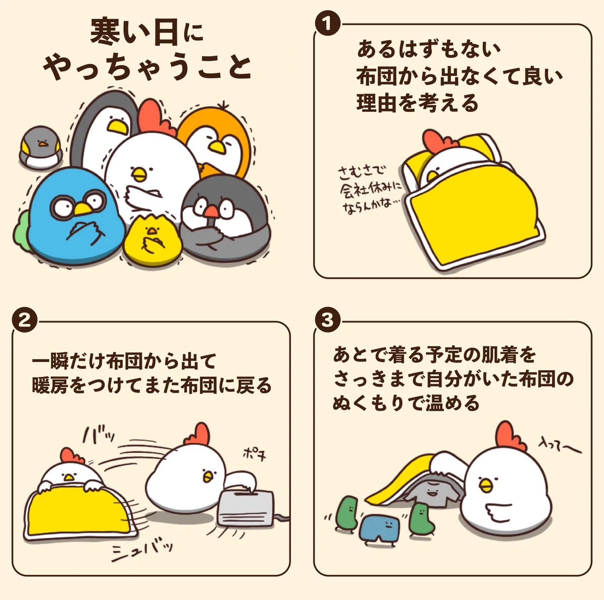 どれもあるあるすぎて共感！「寒い日にやっちゃうこと」を7つ描いたイラストが話題に！