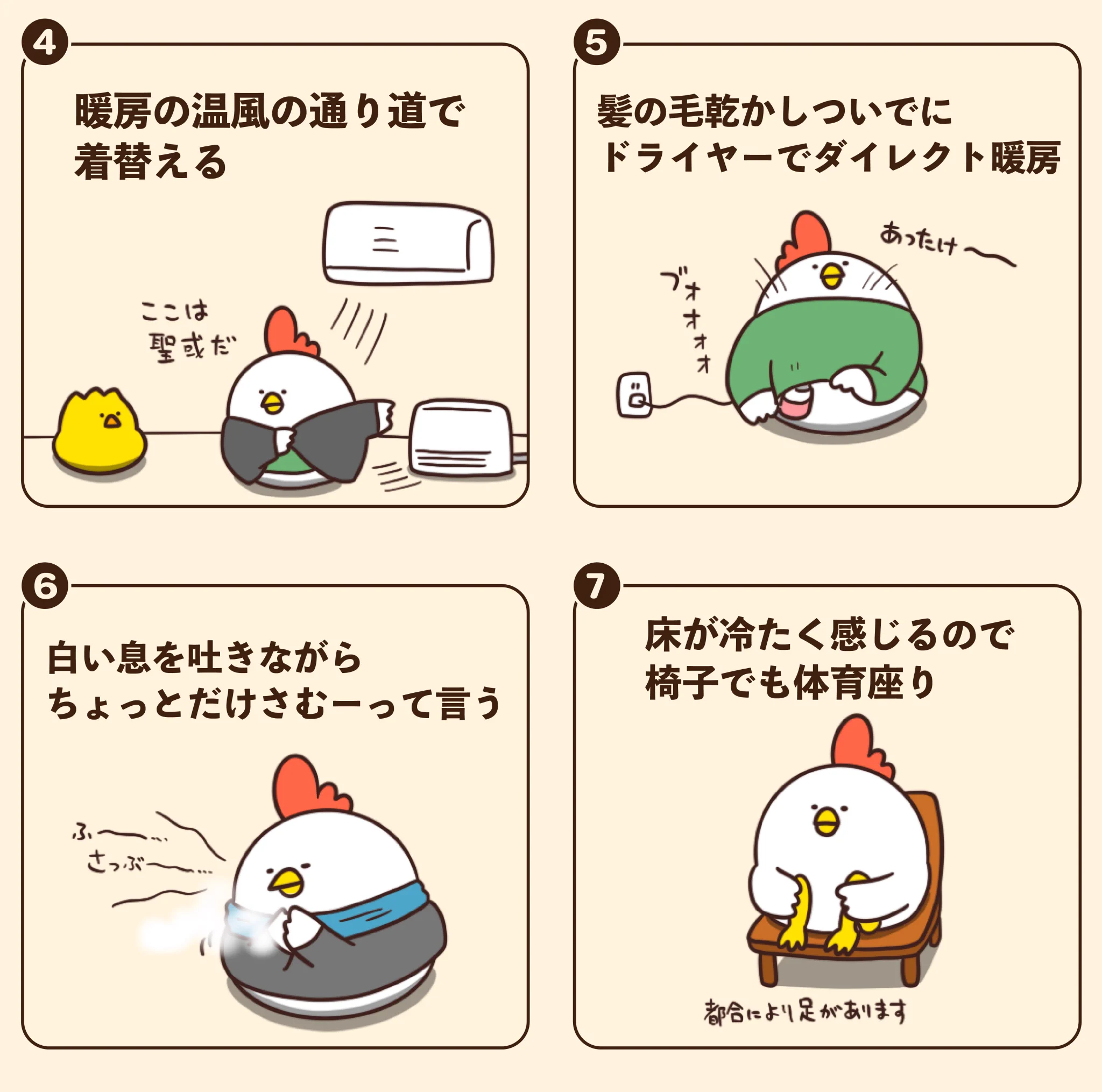 どれもあるあるすぎて共感！「寒い日にやっちゃうこと」を7つ描いたイラストが話題に！