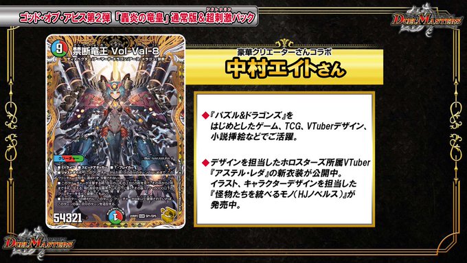 金トレジャー 禁断竜王 Vol-Val-8 ボルバル8 ボルバルエイト 未使用-