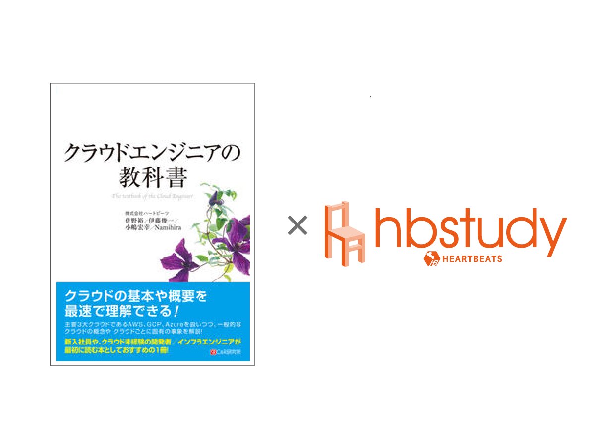 hbstudy's tweet photo. hbstudy#89のアーカイブ動画を公開しました🎥
佐野(@sanonosa )と伊藤(@kur_neko )が「クラウドエンジニアの教科書の著書によるクラウドのお話」をしています✨☁️
見逃した方はぜひご覧ください~✨
https://t.co/xHonyDDMl2
#hbstudy #クラウドエンジニアの教科書 https://t.co/p7YleOqQ2L