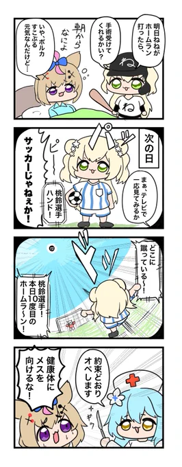 #ねねアルバム #LamyArt #絵まる

ホームラン出したら 