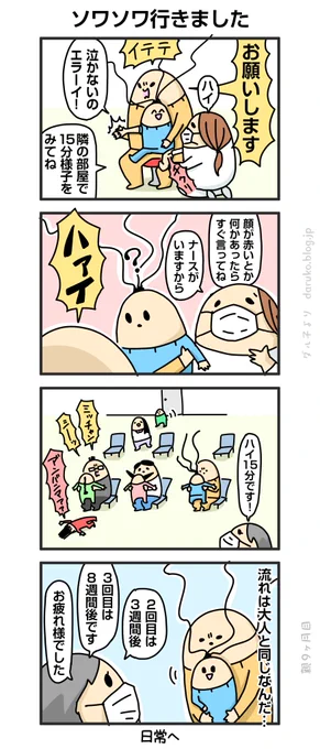 ボーヤのコロナワクチン3分の1回目打った。
https://t.co/ikYJfjhnfk 