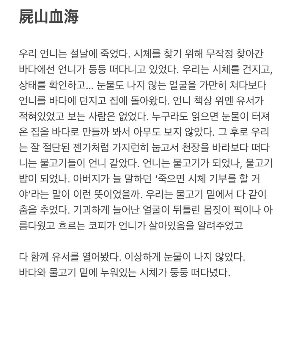 屍山血海
우리 언니는 설날에 죽었다.