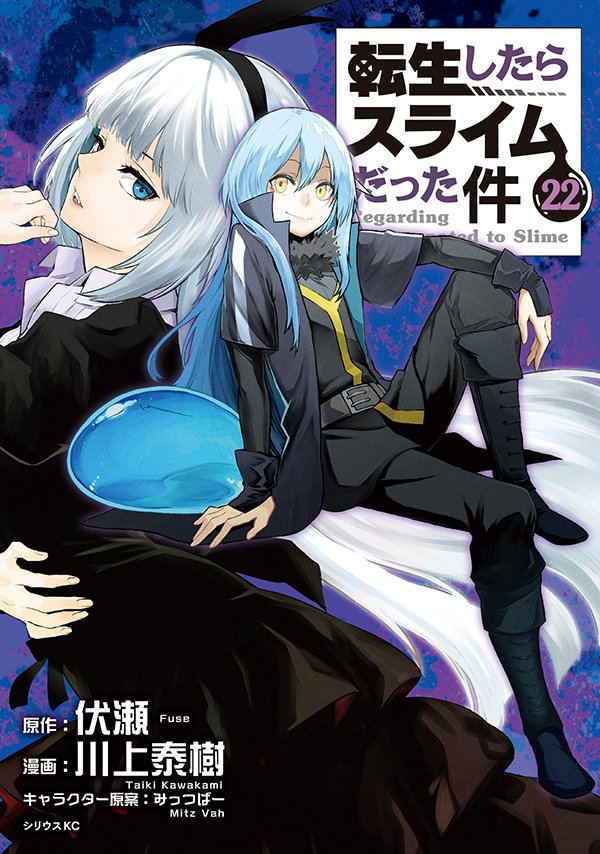 公式】アニメ『転生したらスライムだった件』 on X: 公式】アニメ『転生したらスライムだった件』 on X: