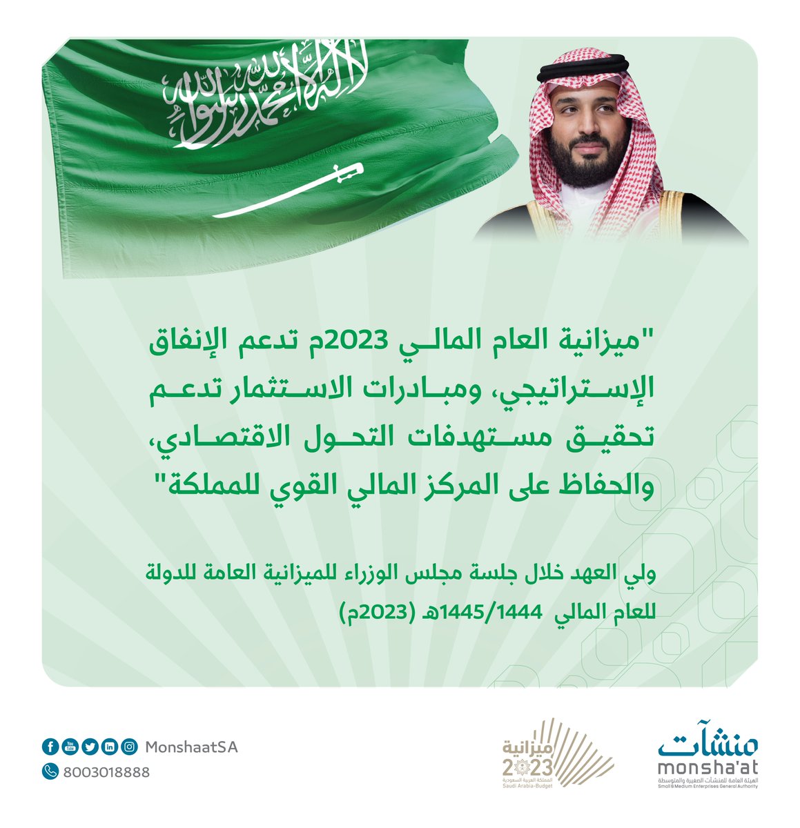 MonshaatSA's tweet photo. النص الكامل لكلمة #سمو_ولي_العهد بعد إعلان ميزانية العام 2023م: 
https://t.co/ZV4iBi7Dke
#ميزانية_السعودية2023 https://t.co/srTtOAue6x