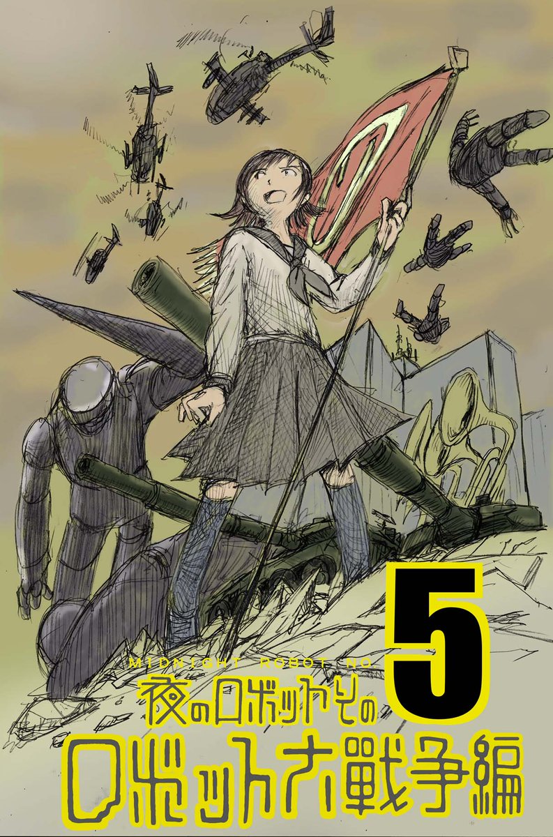 MIDNIGHT ROBOT
Chapter 5 begins
"Great Robot War "