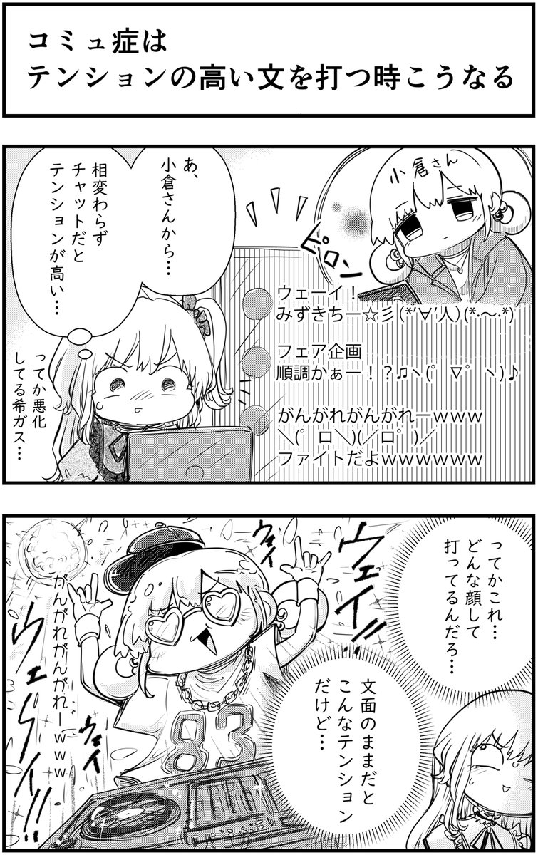 「コミュ症はテンションの高い文を打つ時こうなる」
って漫画を描きました
#コミュ症人間 #漫画 #4コマ漫画 #漫画が読めるハッシュタグ