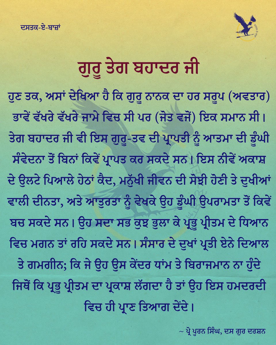 dastakebajan's tweet photo. ਧੰਨ ਧੰਨ ਗੁਰੂ ਤੇਗ ਬਹਾਦਰ ਸਾਹਿਬ ਜੀ 
~ ਪ੍ਰੋ ਪੂਰਨ ਸਿੰਘ 

#sikh #sikhsovereignty #despanjab #sikhphilosophy #sikhhistory #sikhthought #sikhi #sikhlife #dastak_e_bajan #ਦਸਤਕ_ਏ_ਬਾਜ਼ਾਂ https://t.co/RP3laci9UO