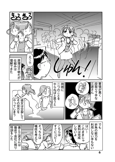 「能力(分裂数)を伸ばして業績アップ!」#漫画が読めるハッシュタグオフィスを舞台にしたシチュエーション短編ギャグ漫画を多数の #電子書籍 ストアにて #BLIC出版 より配信開始。#まるかふぇ電書 #ブリック出版「マルチタスク」 