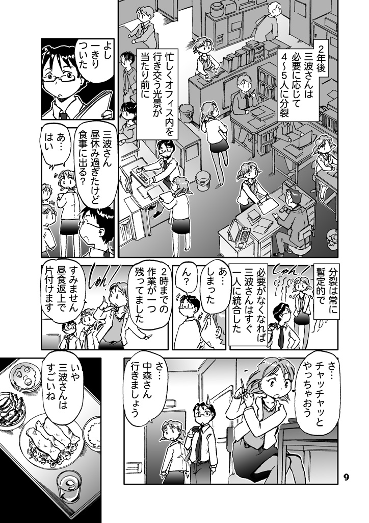 「能力(分裂数)を伸ばして業績アップ!」

#漫画が読めるハッシュタグ
オフィスを舞台にしたシチュエーション短編ギャグ漫画を多数の #電子書籍 ストアにて #BLIC出版 より配信開始。
#まるかふぇ電書 #ブリック出版
「マルチタスク」
https://t.co/tzVYJBqPT3 