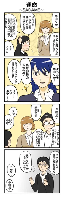 475本目。 #4コマ1000本ノック #4コマ漫画 #4コマ #あだ名あるある #被害者の会
