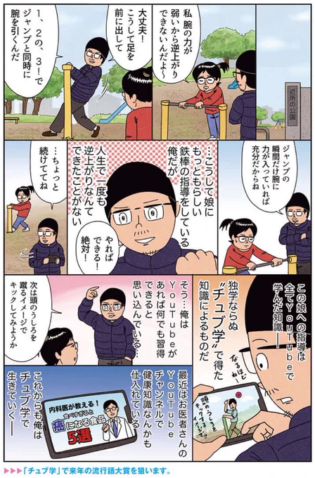 漫画「これからも俺は"チュブ学"で生きていく」#俺は健康にふりまわされている 