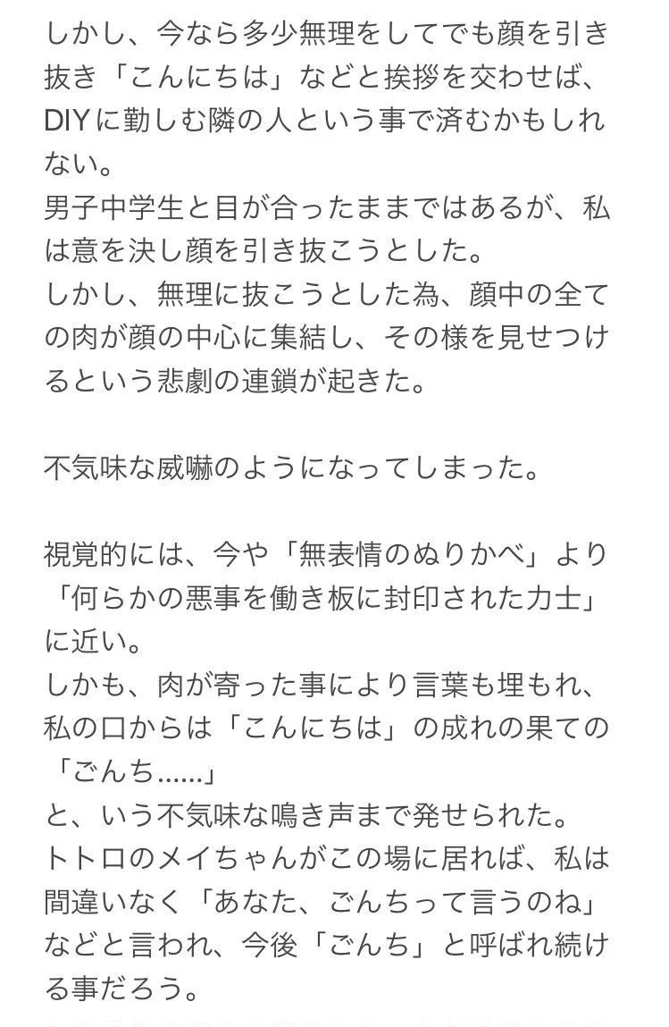 まさかこんな事で追いつめられるとは。近所トラブルに発展し追いつめられた話し