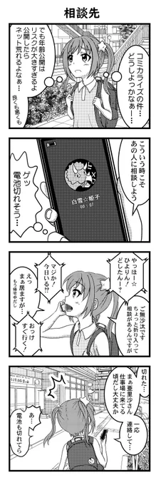 お詫びと訂正

前回の話でひよりちゃんのスマホの画面に出ている姫子先生の名前が「乙姫⭐︎姫子」と間違っていました。ごめんなさい!
正しくはこちらの「白雪⭐︎姫子」です! 