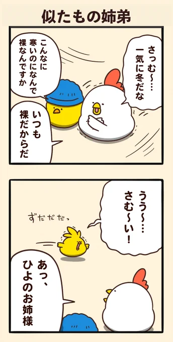 似たもの姉弟 