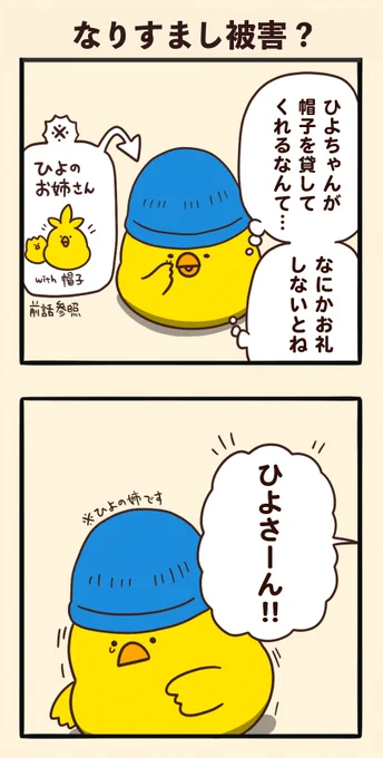 なりすまし被害? 