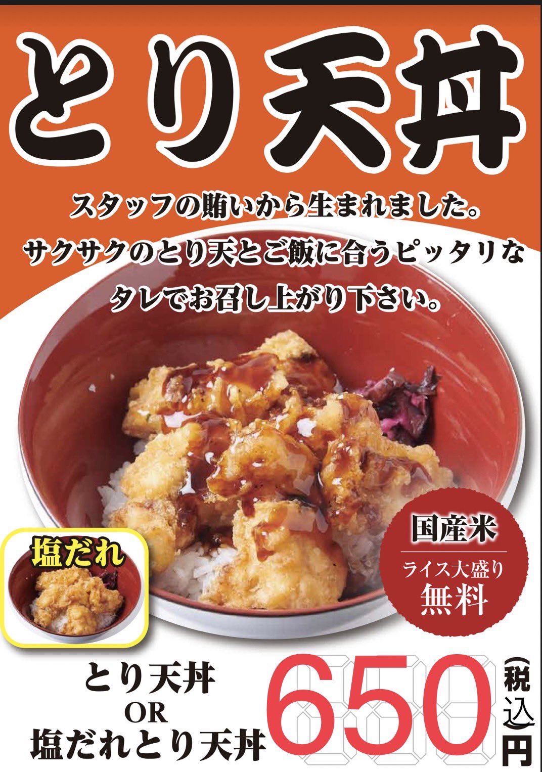 鶏笑 とりしょう 酒々井 しすい 店 Torisyou05 Twitter