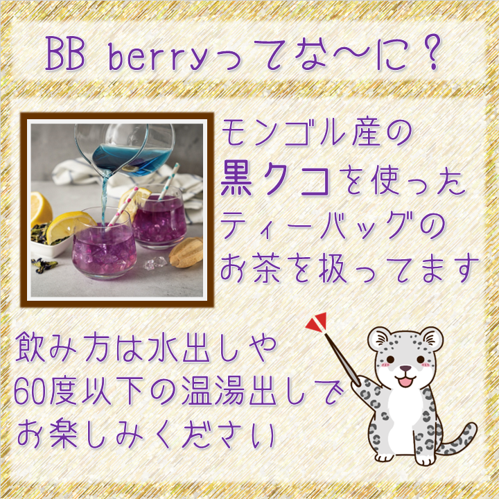 BB berry【黒クコを使った商品販売中】 (@BB_berry_Bloom) / Posts / X