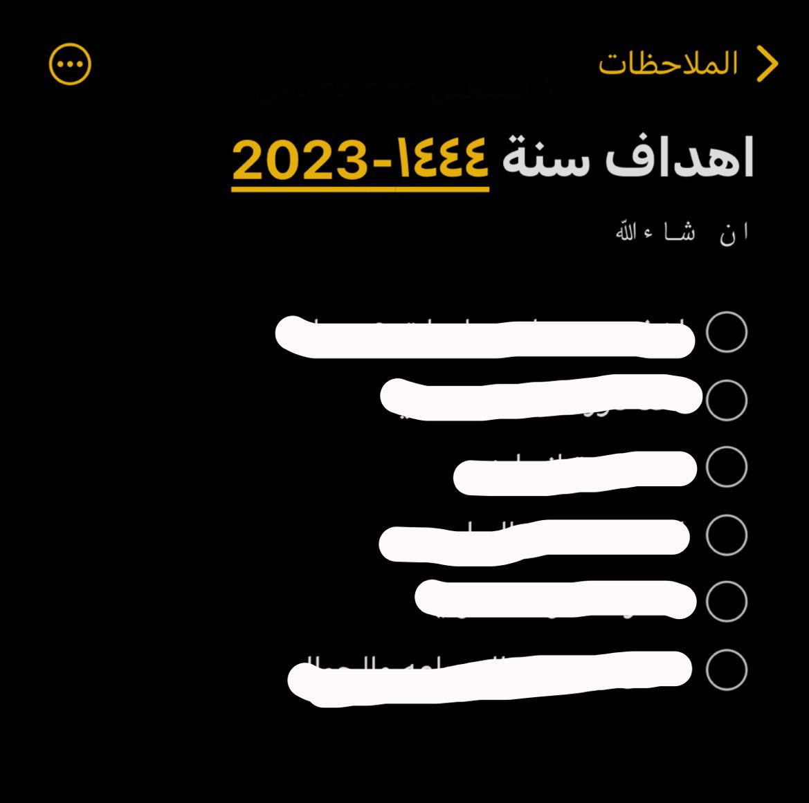 هخخ يالشعووور 
جتني هواجيس اخر الليل و جالسه افكر ابغى اسوي واسوي قلت ليش ما اروح الملاحظات واسجل اهداف لسنة 2023 ولمن رحت لقيت اني حاطه قائمة من اول وناسيتها ويوم قريت الاهداف طلعت محققه هدفين منها 🥹

 الحمدلله😭😭😭😭🤍🤍🤍