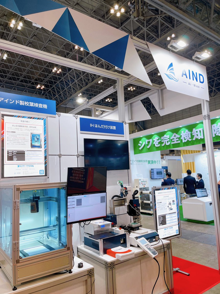 AINDcoLtd's tweet photo. おはようございます。
絶賛開催中です。
22年12月7日（水）～ 9日（金)
高機能フィルム検査にご興味がありましたら皆様お誘い合わせの上.ご来場賜���ますようお願い申し上げます。
#フィルムテックジャパン
#幕張メッセ
#展示会 https://t.co/yd694xkUgE