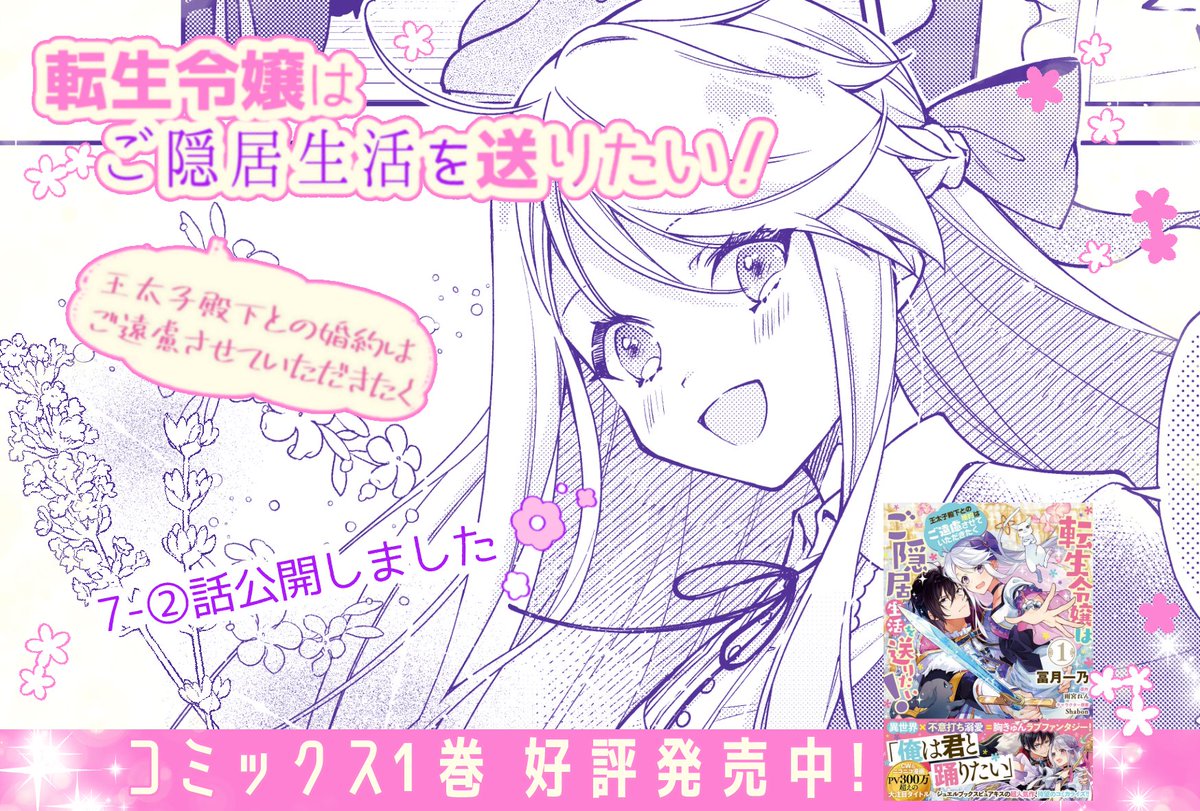 「#転生令嬢はご隠居生活を送りたい」
7-②話更新されました!
今回はラベンダー祭り回です🌸
\✨無料公開中✨/
📖CW▼
https://t.co/pVn5sQnoaj
📖ニコニコ漫画▼
https://t.co/VmUYzzUHYS
\✨好評発売中✨/
📕コミックス1巻▼
https://t.co/m0lgKMsl5A
#フロースコミック