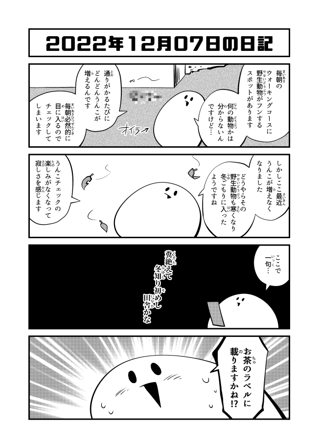 2022年12月7日の日記「う〇こ」 