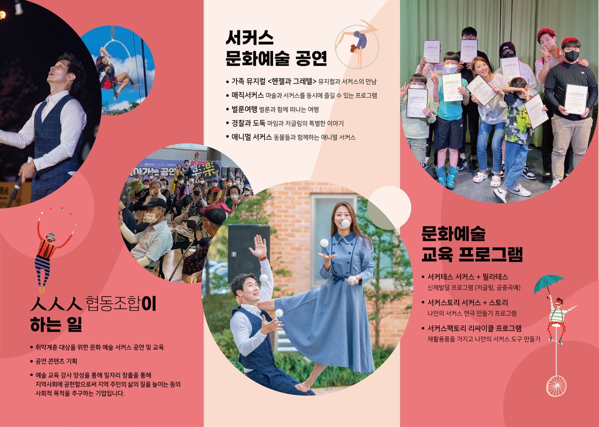 kkh337's tweet photo. #성남시 소재 #인인인협동조합
#소외된_사람들을_위한_서커스
-주소: 경기도 성남시 중원구 둔촌대로 156-8, 렉스타워3차 404호 (하대원동)
-전화: 031-741-9500
-홈페이지: https://t.co/hcnSYauwCF
-사업내용: 취약계층 문화예술 교육, 일자리 창출 및 사회서비스 제공, 문화예술공연(서커스, 마술) https://t.co/Xbt5mnYN32