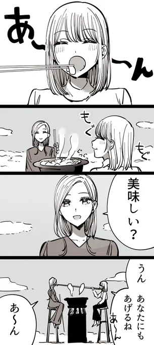 ごはん一緒に食べよう。 