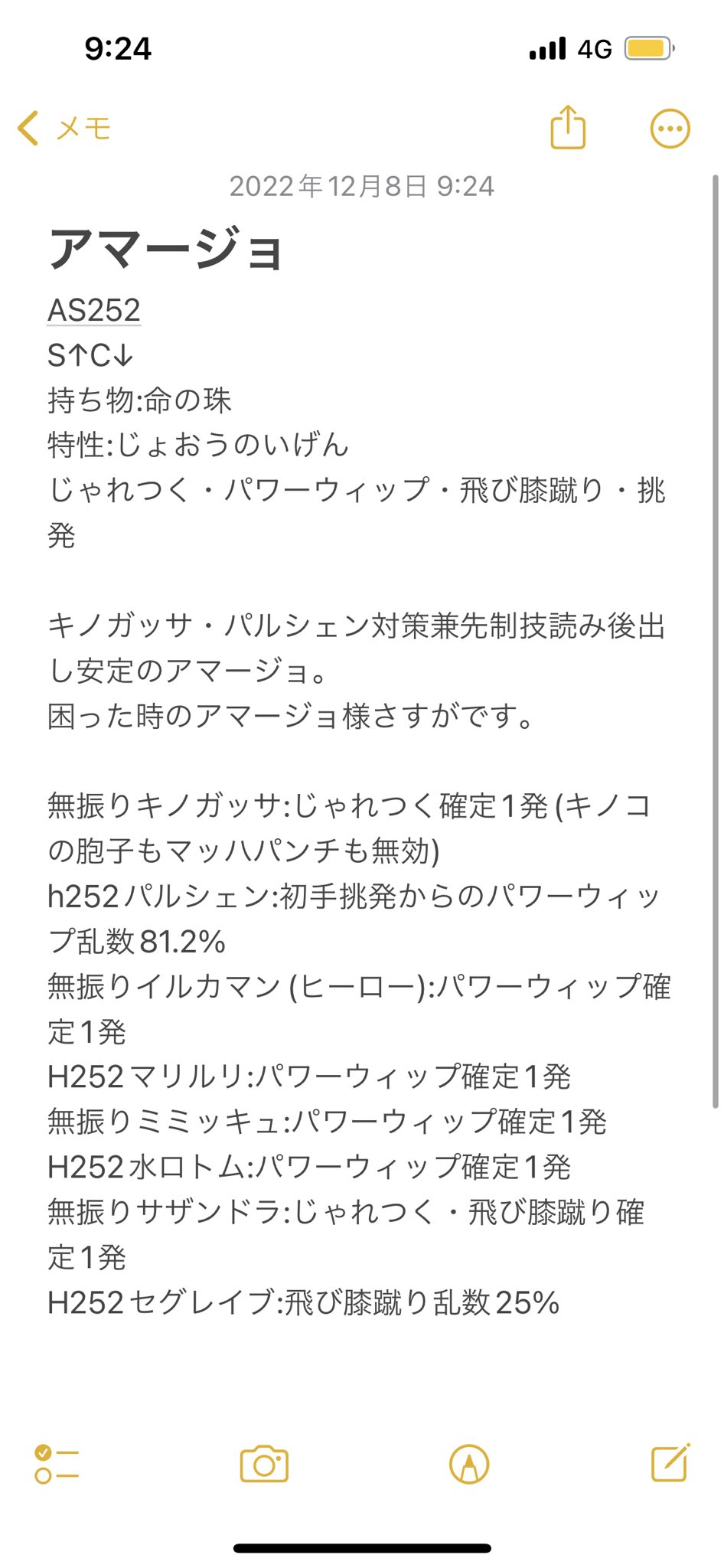 ベテ Apex時々猫 キノガッサ対策 Amp 先制技読み後出しアマージョ キノガッサ パルシェン カモです ポケモンsv ポケモンsv育成論 T Co Af9o90zu1q Twitter
